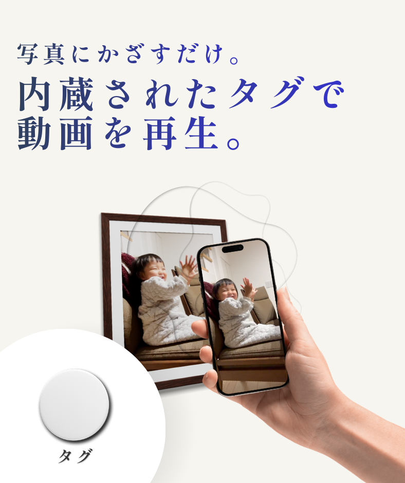 写真にかざすだけ。内蔵されたタグで動画を再生。